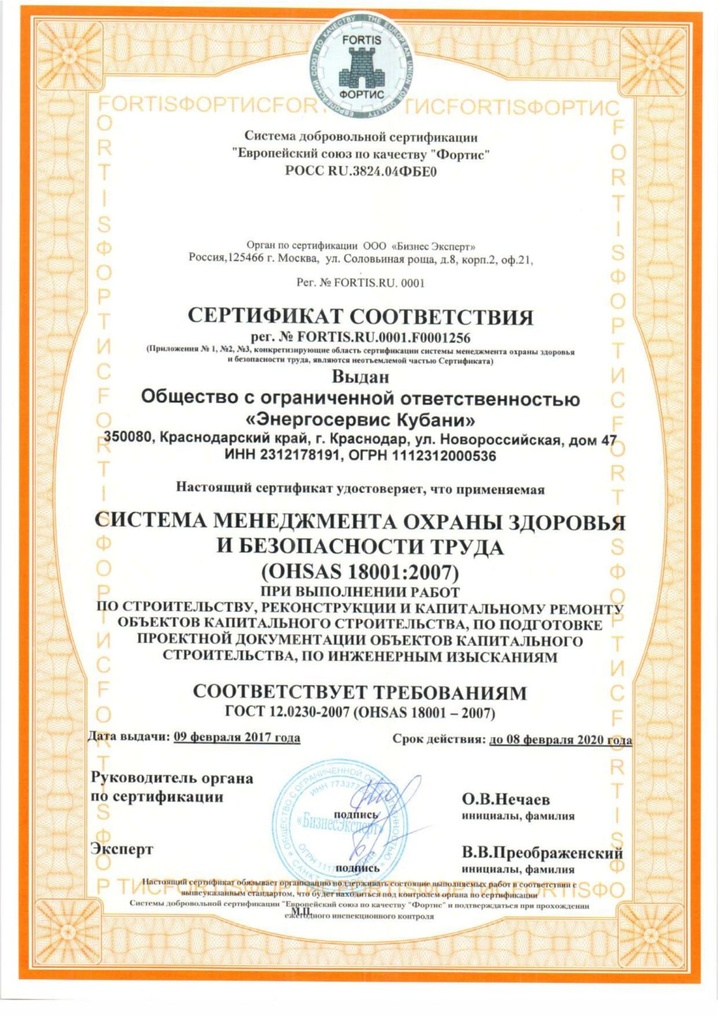 сертификат 18001