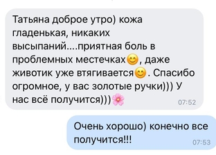 Скриншот хороший отзыв