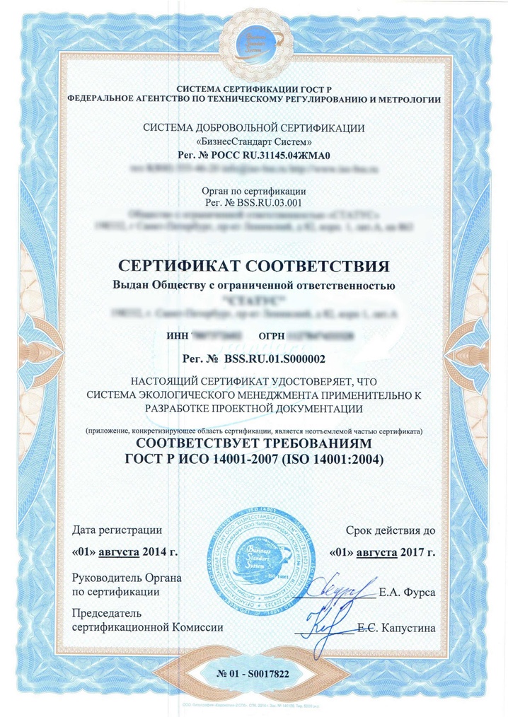 сертификат исо 14001