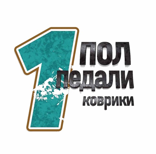 Первый этап - химчистка пола в автомобиле Химчистка пола в автомобиле