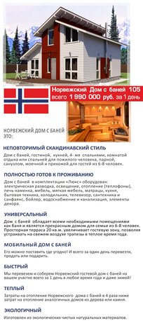 Норвежский дом с баней 105 Норвежский дом с баней 105