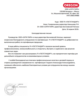 СИТИ ПАРК написал отзыв о компании ГостСтандарт