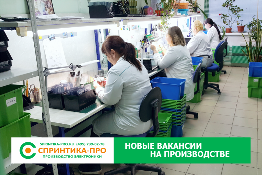 СПРИНТИКА-ПРО Зеленоград - Новая Вакансия - Контролер ОТК (Отдела Технического Контроля) СПРИНТИКА-ПРО Зеленоград - Новая Вакансия - Контролер ОТК (Отдела Технического Контроля)