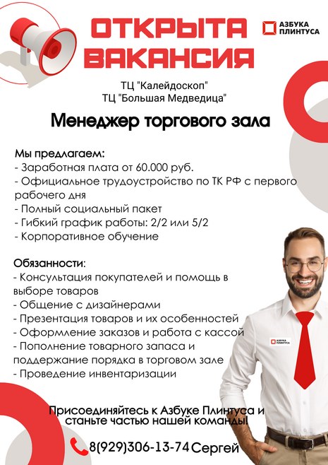Вакансия "Менеджер торгового зала" В Тоске