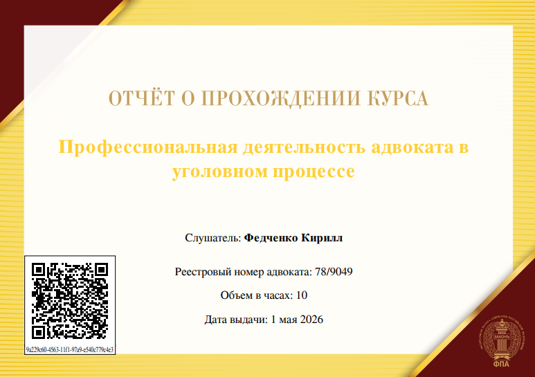 уголовный адвокат спб