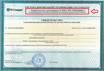 Аттестат органа ИСО Аттестат органа ИСО