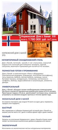 Норвежский дом с баней 88 Норвежский дом с баней 88