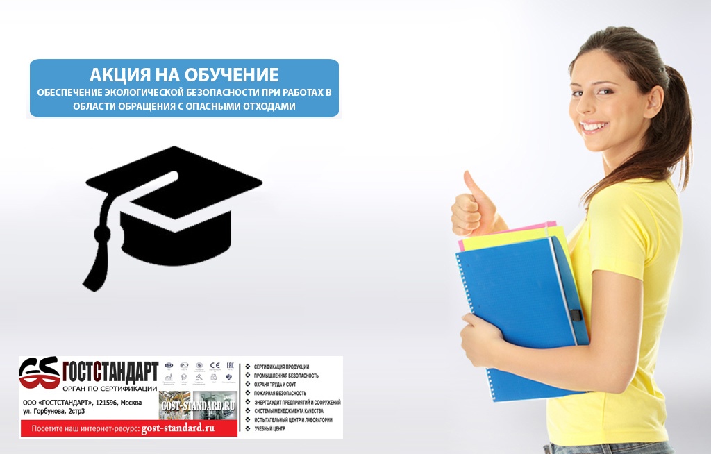 акции от учебного центра по сертификации ГОСТСТАНДАРТ