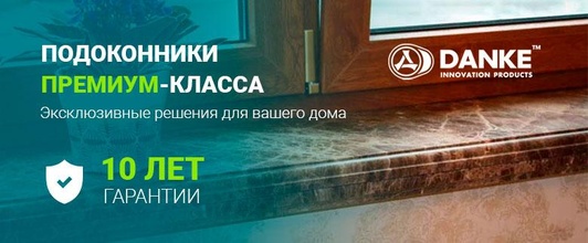 Подоконник Премиум Пермь Подоконник Премиум Пермь