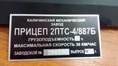 шильдик 2птс4 для телеги калачинский завод