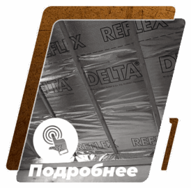 пароизоляция