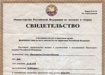 Свидетельство о регистрации права собственности Московская область