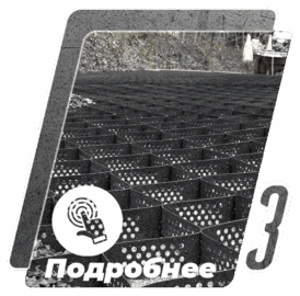 геосетка георешетка