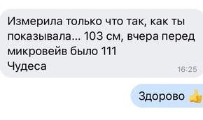 Скриншот хороший отзыв