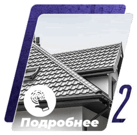 металлочерепица