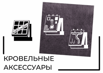 водосток водосточные системы вентиляция