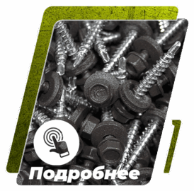 крепежи и саморезы
