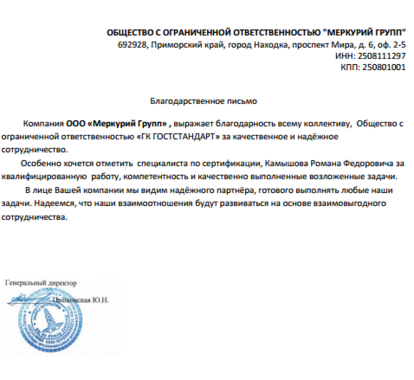 отзывы гостстандарт