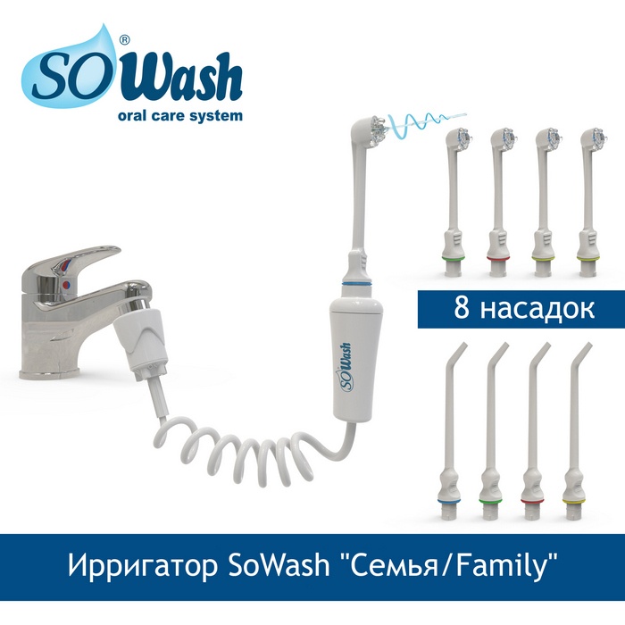 ирригатор sowash семья 