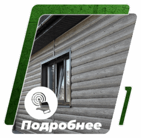 металлический сайдинг