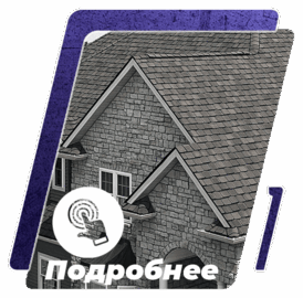 мягкая гибкая черепица