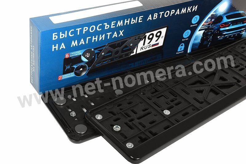 быстросъемные рамки для номеров на магнитах, быстросъемные номерные рамки, быстросъемные рамки для номеров купить в Москве, быстросъемные магнитные рамки, Номерной рамка, рамка под номер черный