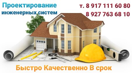 Проектирование инженерных систем