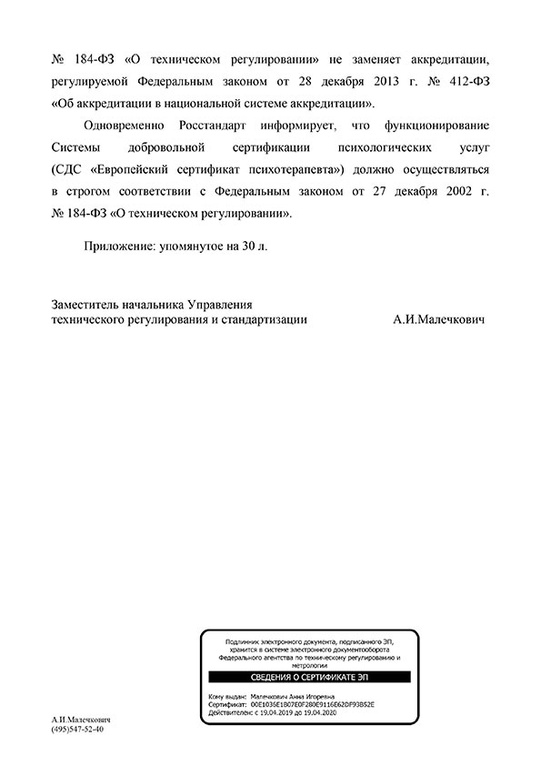 Письмо Росстандарт окончание