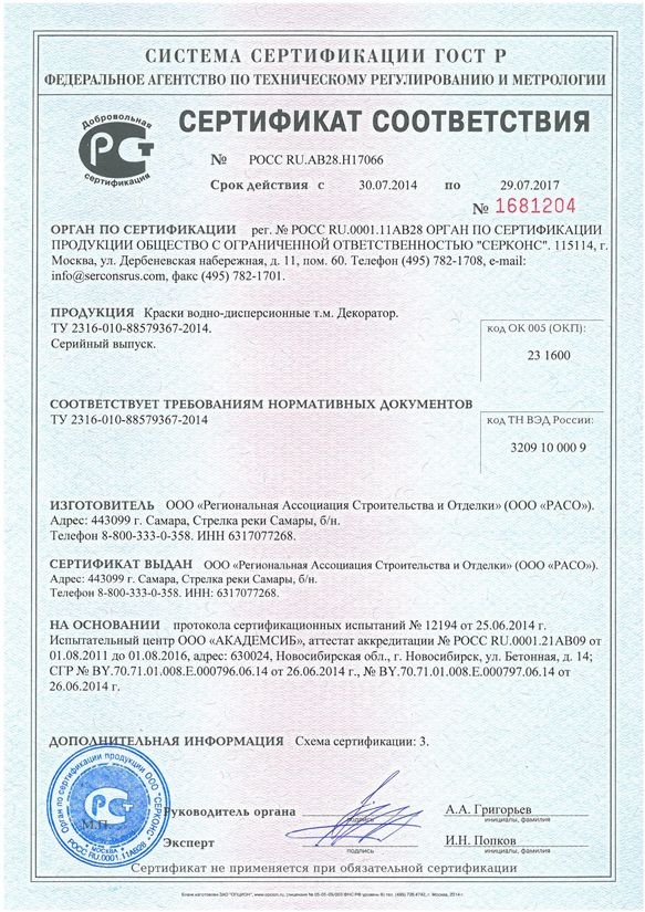 сертификат гост р, сертификат соответствия гост р, сертификат соответствие