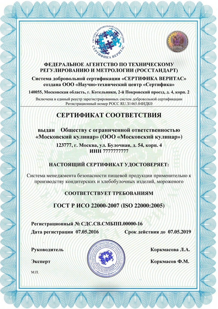 сертификат исо 22000