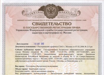 купить свидетельство о регистрации права собственности Московская область