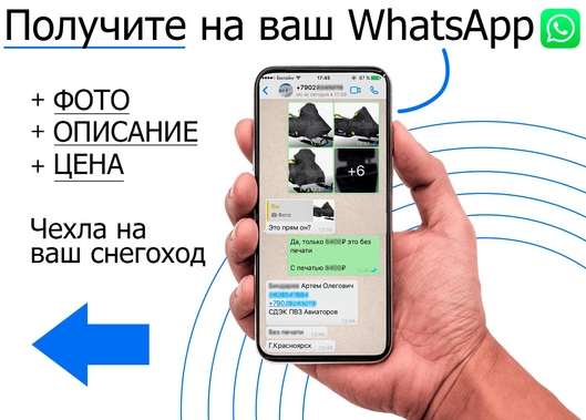 Чехол для снегохода Чехол для снегохода