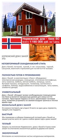 норвежский дом 60 с баней норвежский дом 60 с баней