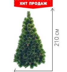  купить недорого искусственную елку 210 см
