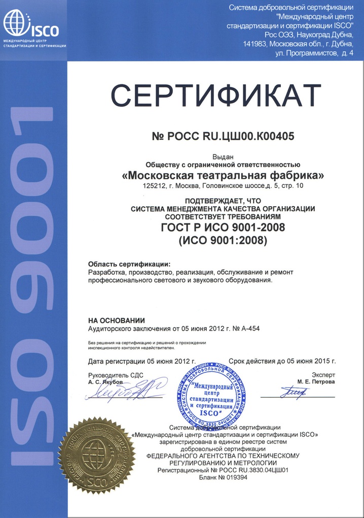 сертификат исо 9001