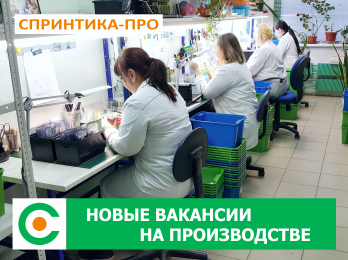 СПРИНТИКА-ПРО Зеленоград - Новая Вакансия - Контролер ОТК (Отдела Технического Контроля) СПРИНТИКА-ПРО Зеленоград - Новая Вакансия - Контролер ОТК (Отдела Технического Контроля)
