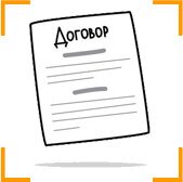 Договор