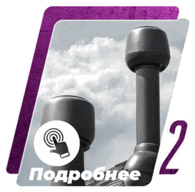 кровельная вентиляция