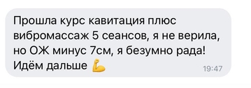 Скриншот хороший отзыв