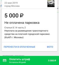 штраф за парковку, платная парковка, оплата платной парковки, паркомат, моспаркинг, платная парковка, парковка в москве цена