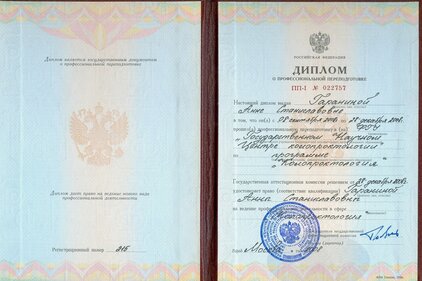 Диплом Гараниной Анны Станиславовны
