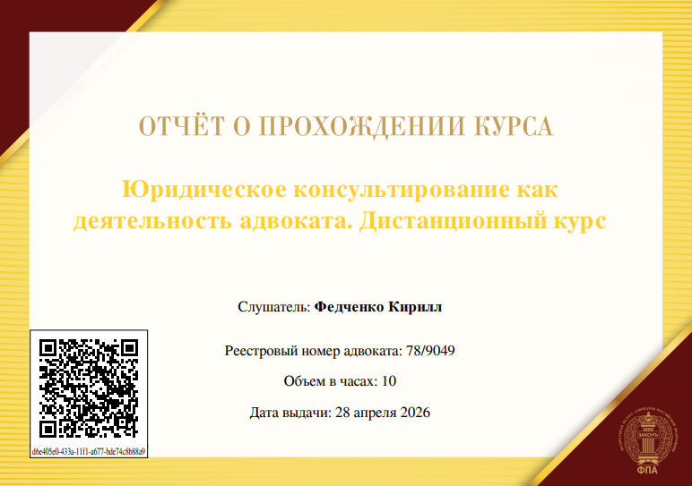 юридическая консультация в спб