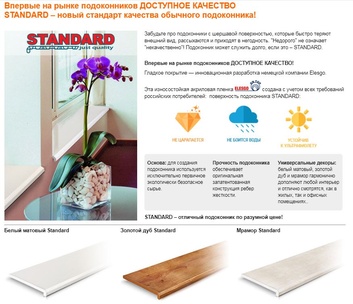 Подоконник стандарт Подоконник стандарт