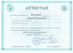 аттестат кровельные работы