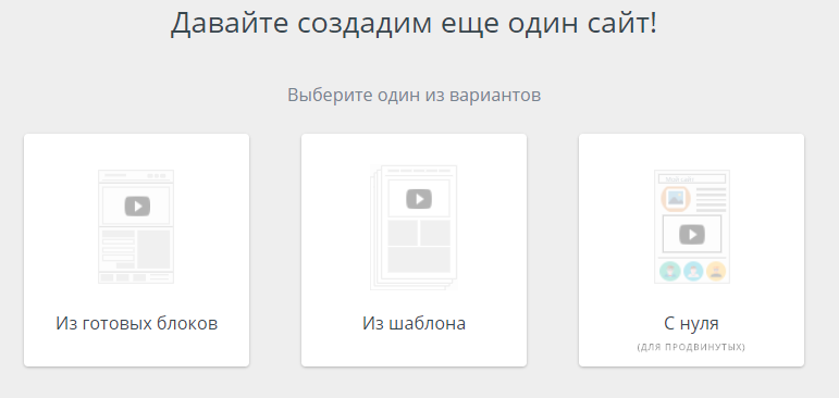 создать сайт на конструкторе создать сайт из блоков