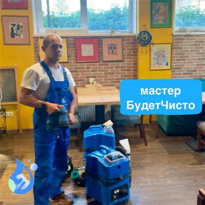 мастер по чистке диванов