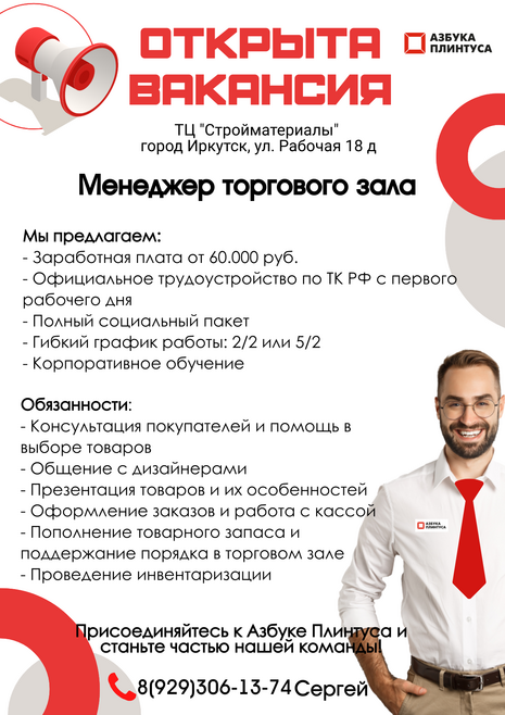 Вакансия "Менеджера торгового зала" в Иркутске