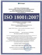 ИСО 18001-2007 ИСО 18001-2007