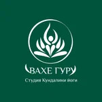Вахе Гуру
