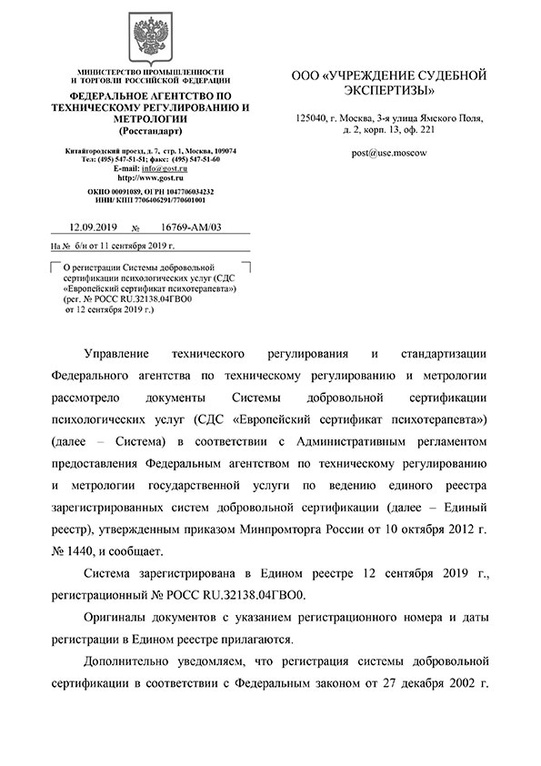 Письмо Ростандарт
